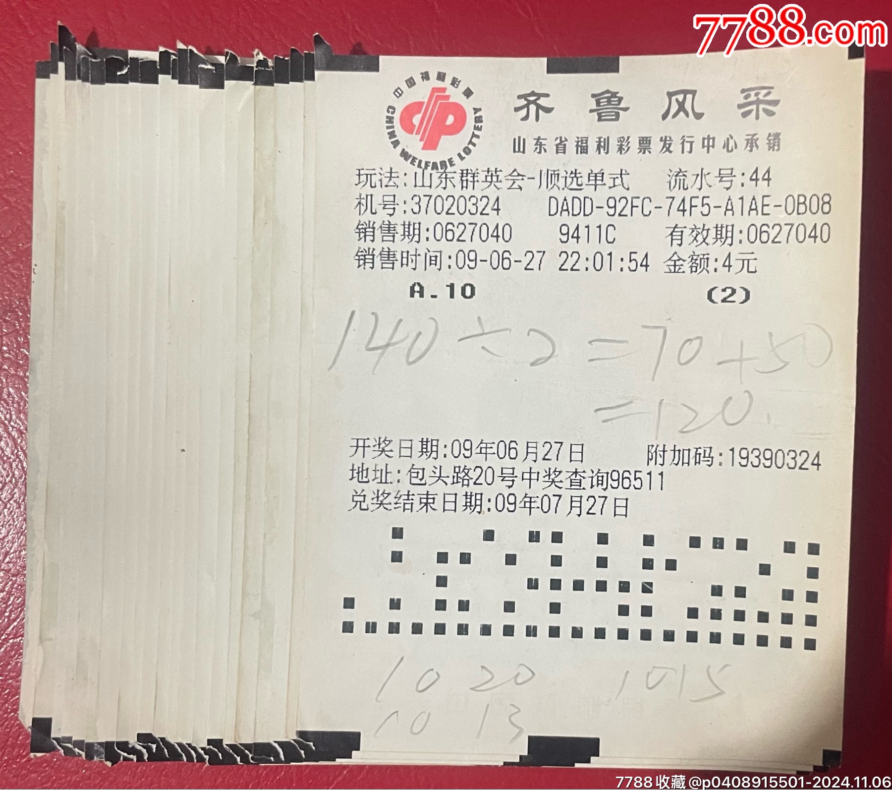 齐鲁风采彩票，山东人民的幸运之选齐鲁风采彩票怎么看