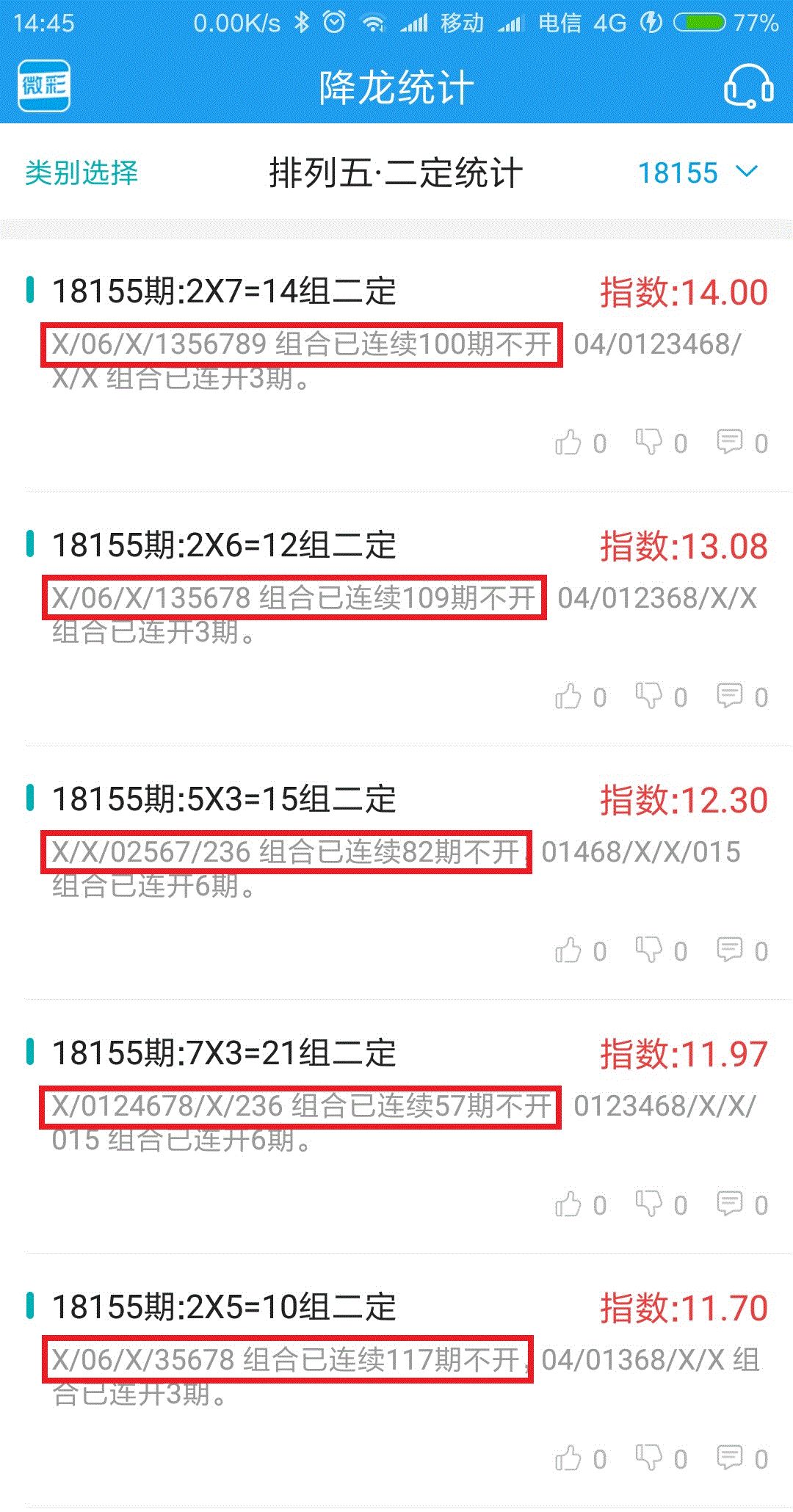 彩票查询上期