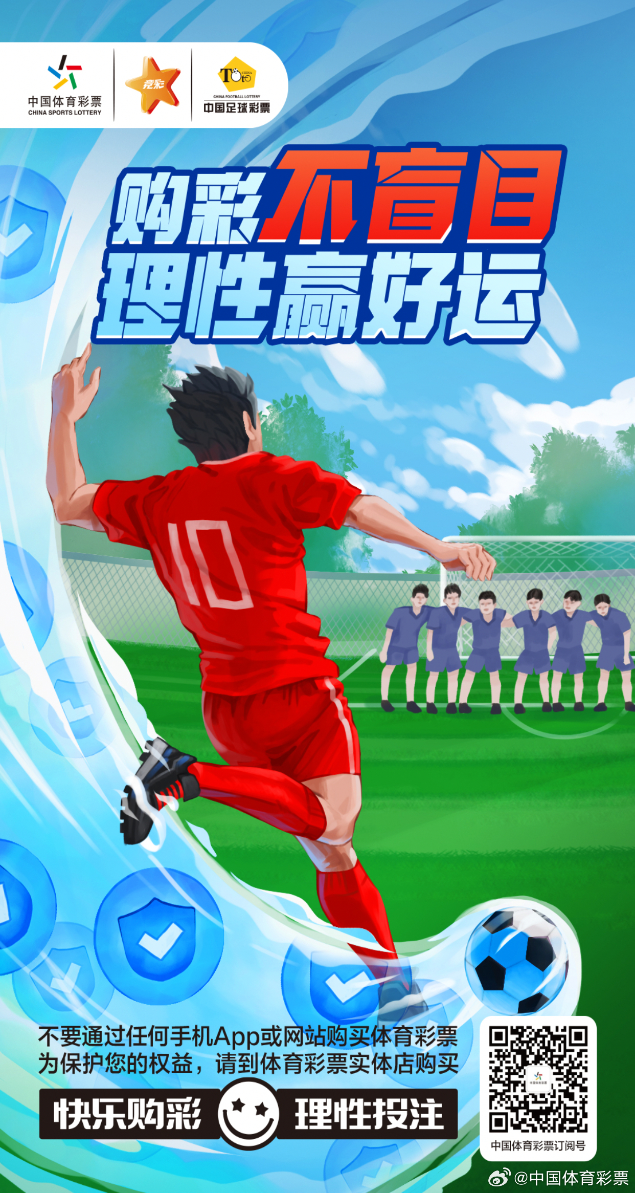 体育彩票，理性选择与幸运之选