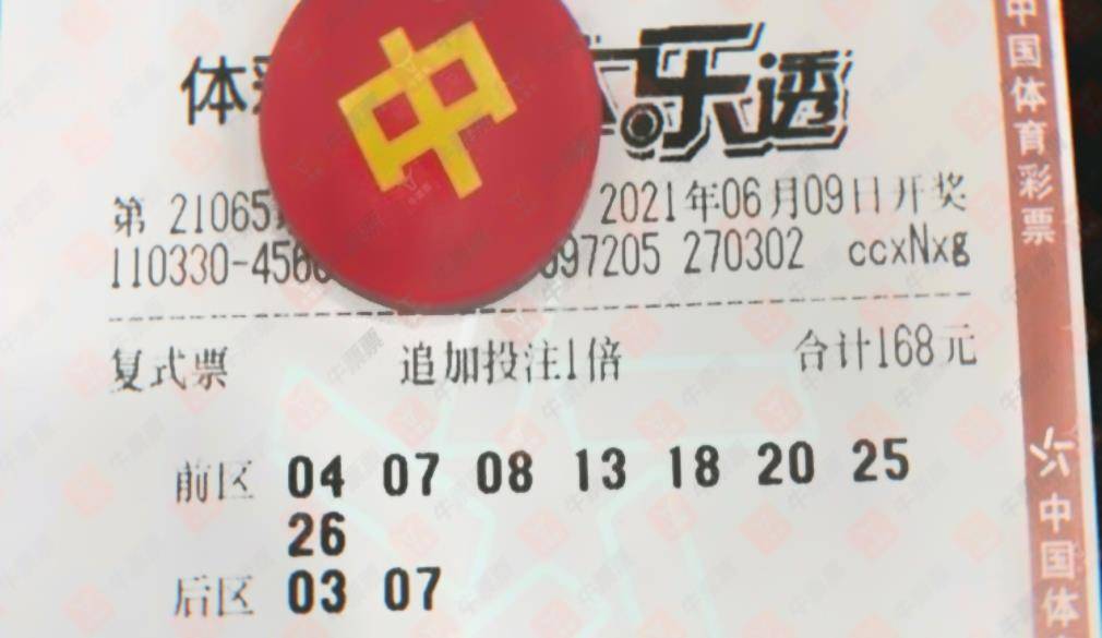 大乐透开奖号码