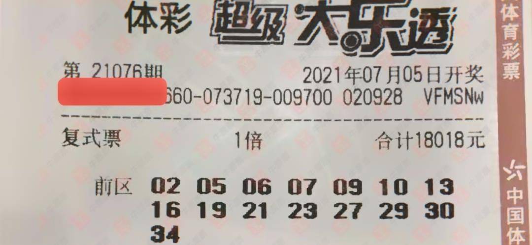 大乐透149期晒票盛宴，揭秘彩民的幸运密码014期大乐透晒票