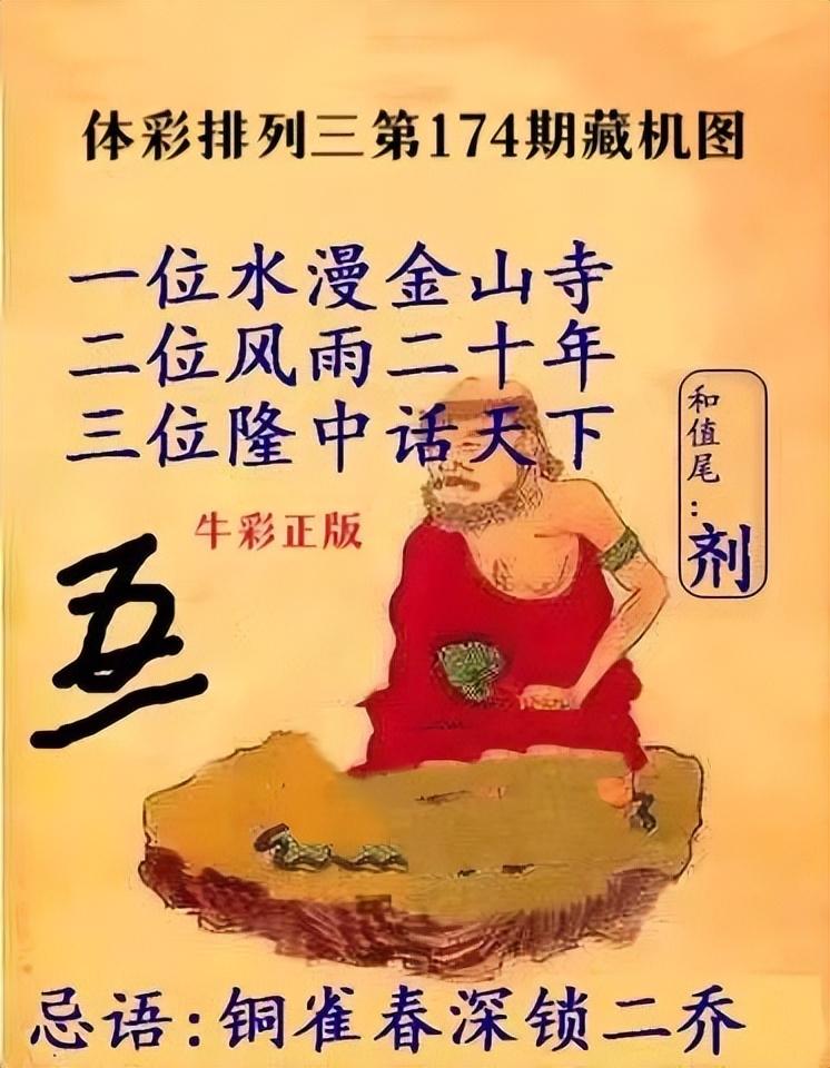 福彩三地藏机图，政版解析与购票指南福彩三地藏机诗图总汇