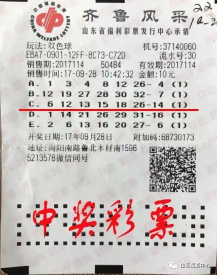 揭秘双色球第53期中奖号码，幸运之光再次闪耀53期的双色球中奖号码