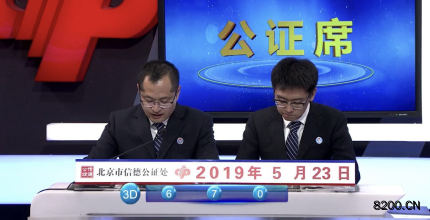 2019100期3d开奖结果查询