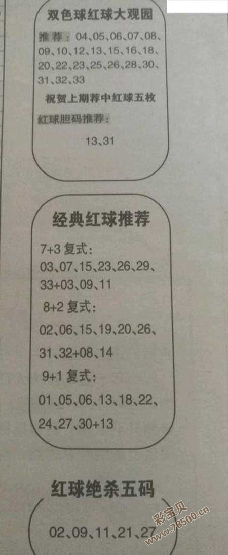 双色球 第5页