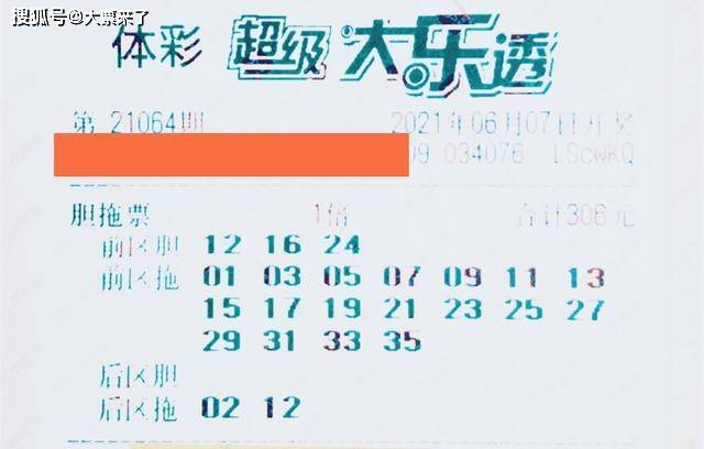 2037年大乐透，梦想与现实的交汇大乐透2021037开奖号码结果