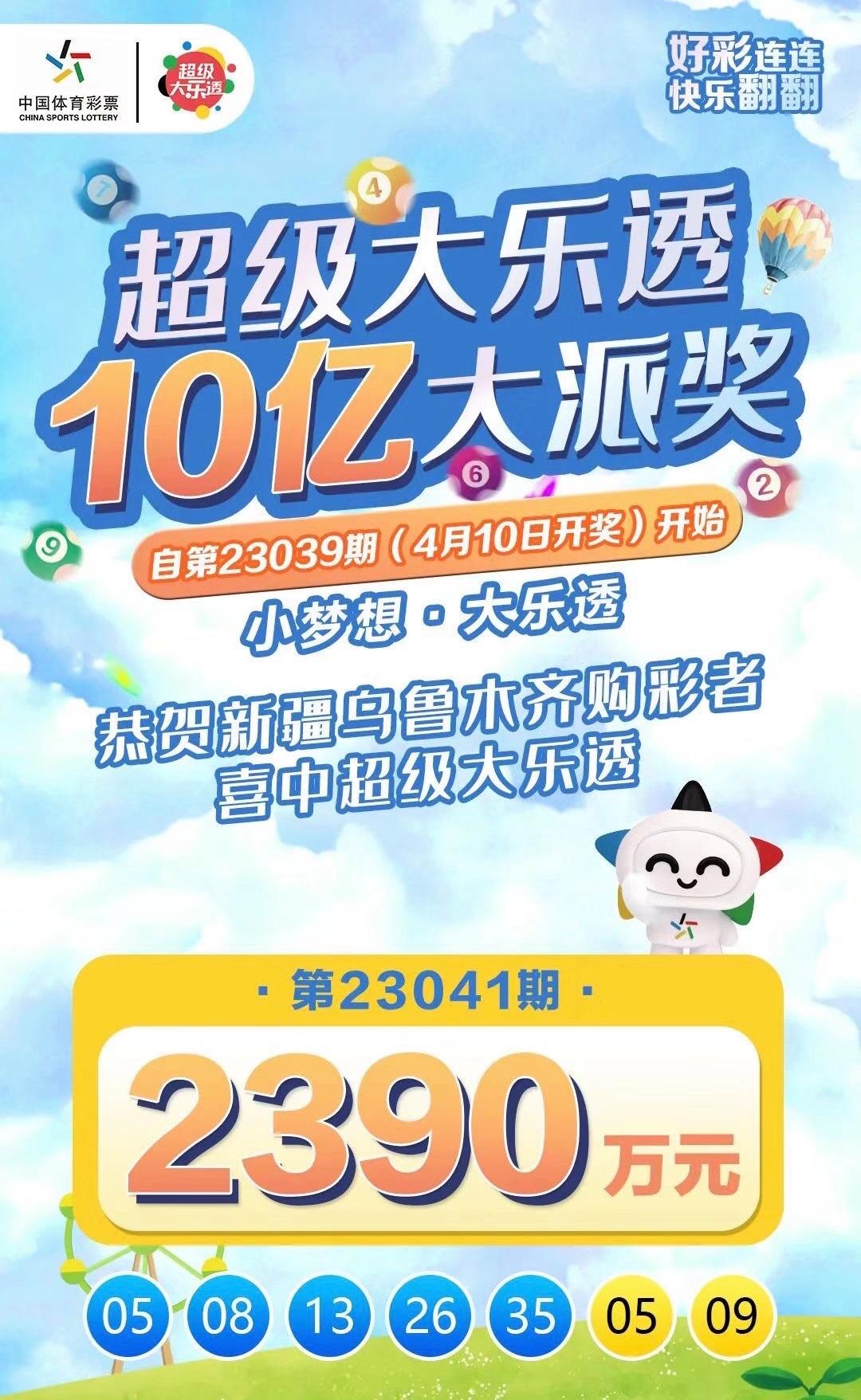 23140期大乐透开奖结果揭晓，梦想与幸运的碰撞23132期大乐透开奖结果彩宝贝