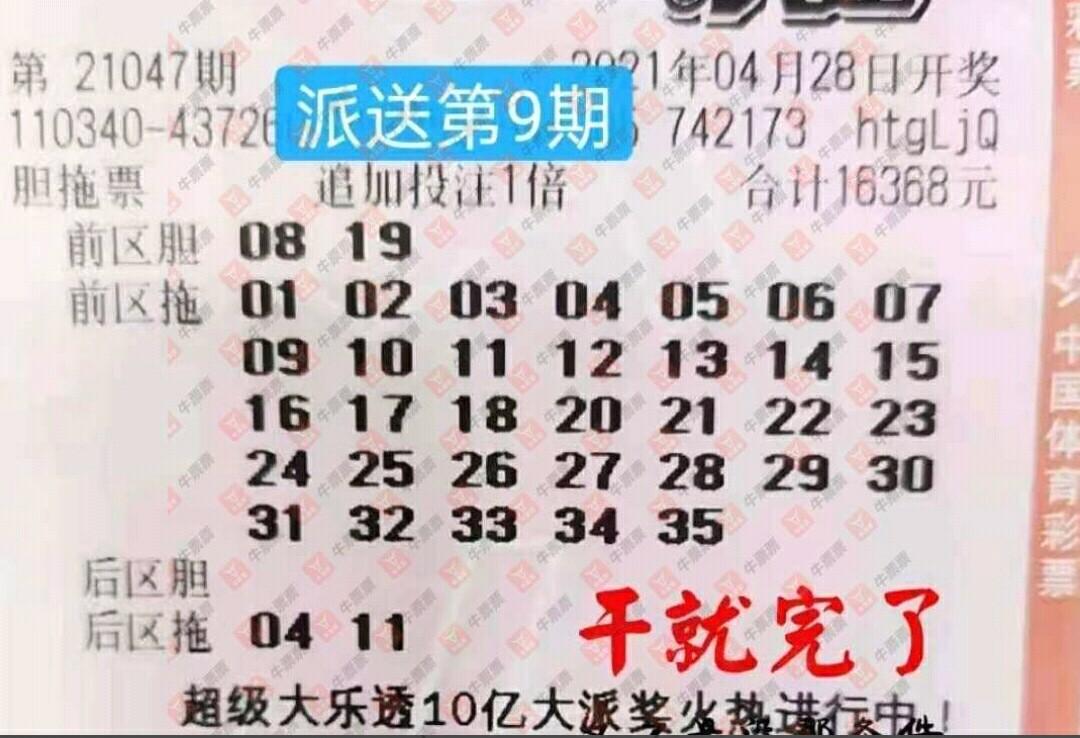 超级大乐透21047期，梦想与希望的碰撞超级大乐透开奖结果21047期