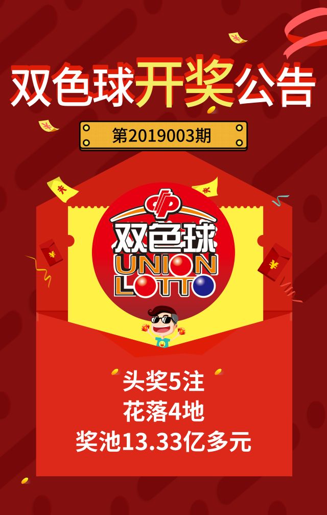 2019年双色球第4期开奖公告，梦想与幸运的碰撞双色球2021109期开奖查询结果