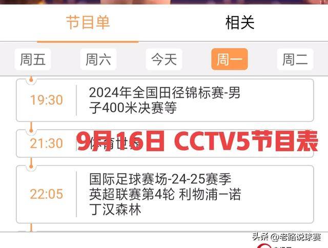 中央五直播，体育迷的盛宴与新时代的见证中央五直播节目表