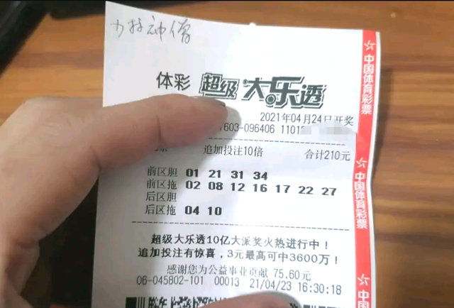 21045期大乐透开奖结果揭晓，梦想与奇迹的碰撞21014期大乐透开奖号码