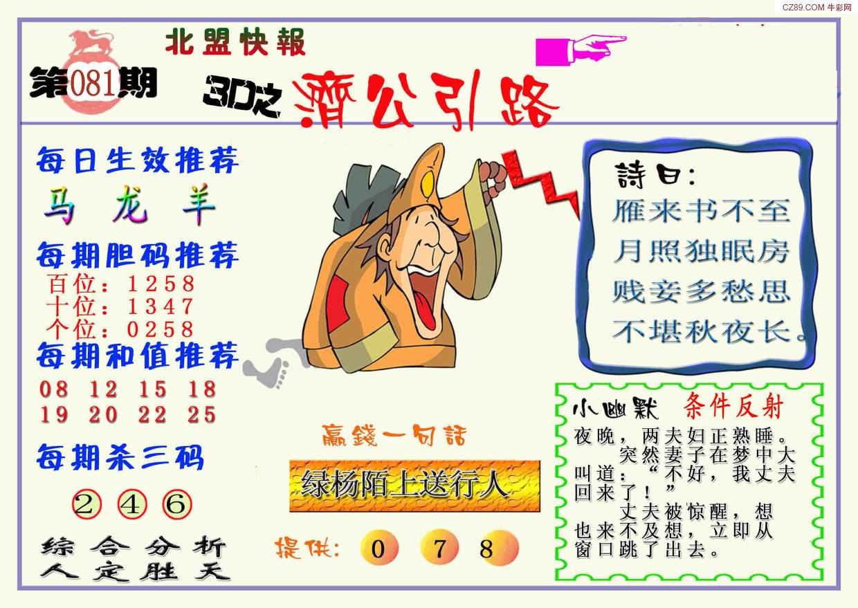 今日3的北盟天机图，揭秘未来趋势与战略布局今天北盟天机p3图谜022期