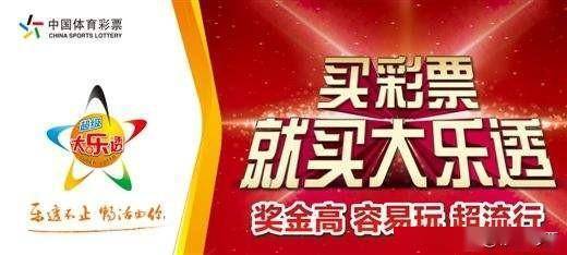 揭秘体彩超级大乐透20,456期开奖结果，探寻幸运背后的秘密体彩大乐透第20024期开奖结果