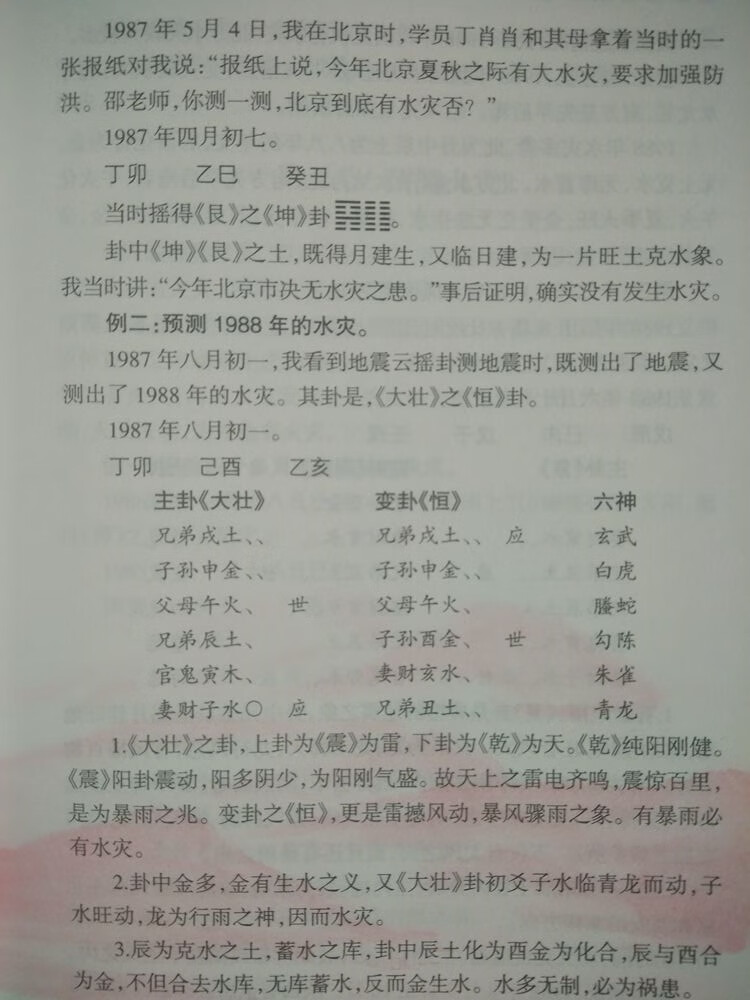 探索六爻预测在双色球中的应用，实例精解视频解析六爻预测双色球实例精解视频