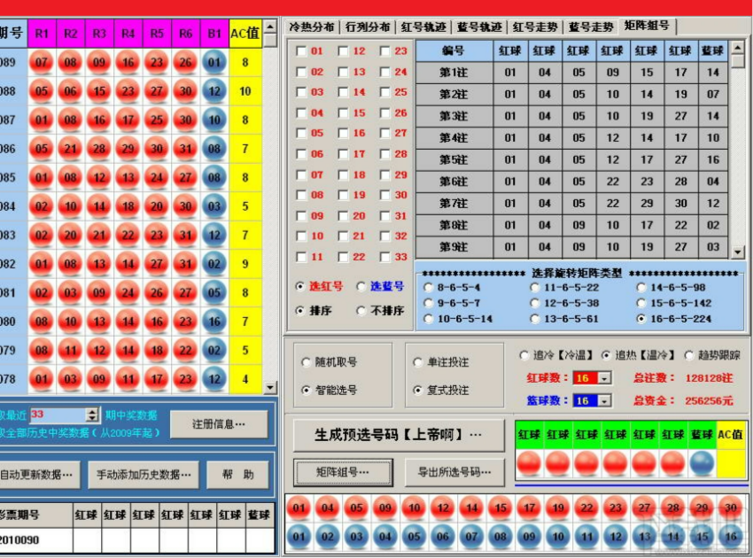 球双色球选号器