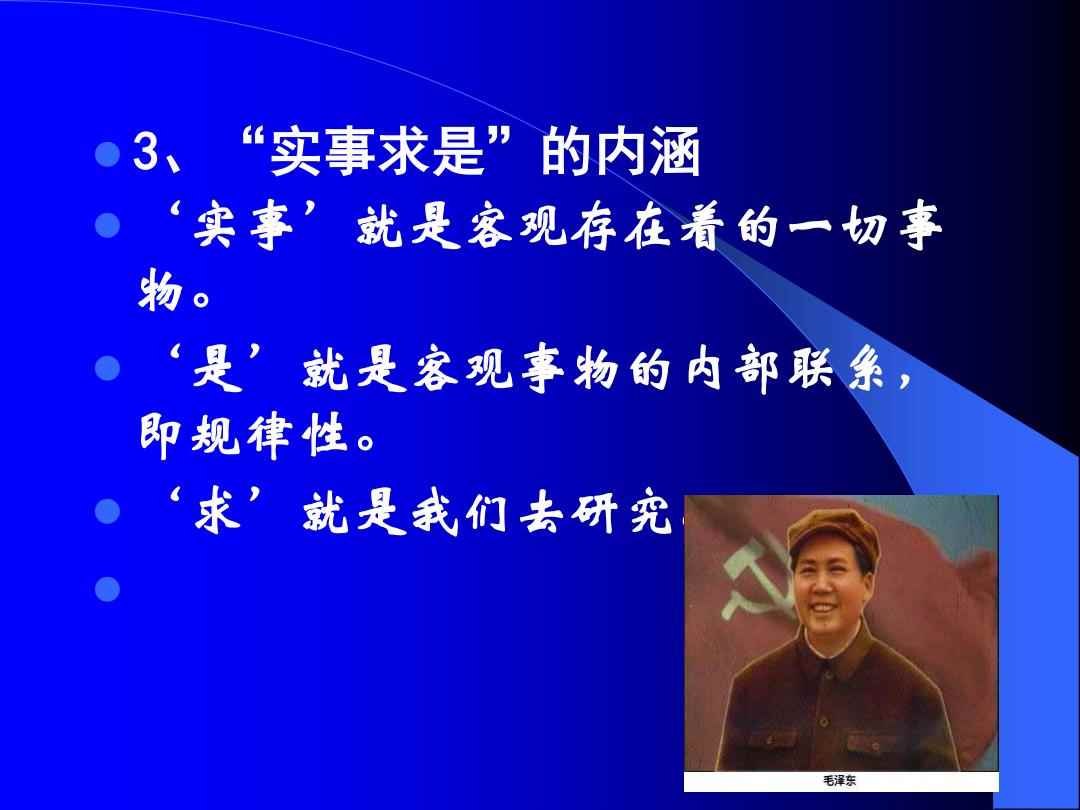 实事求是，探寻实事的深层含义与价值实事求是中的实事是指什么