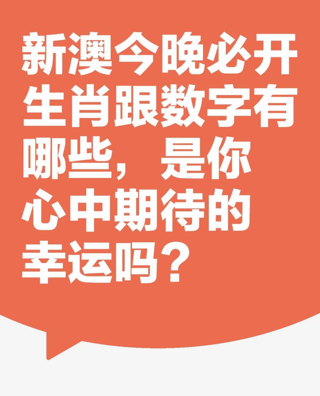 今晚生肖开奖直播结果，揭秘幸运的瞬间与期待今晚生肖开奖直播结果是什么