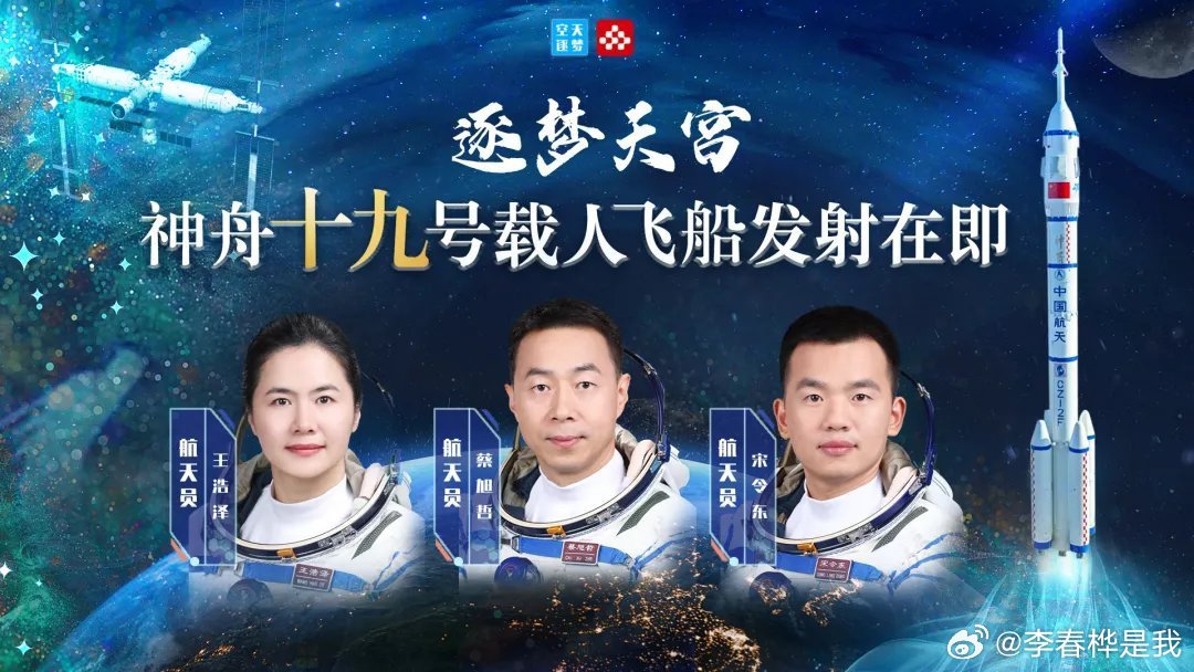 神舟19号，星辰大海的逐梦者神舟十九号