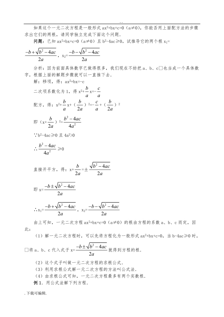 万能公式法解一元二次方程组，数学奥秘的钥匙一元二次方程公式法是万能的吗