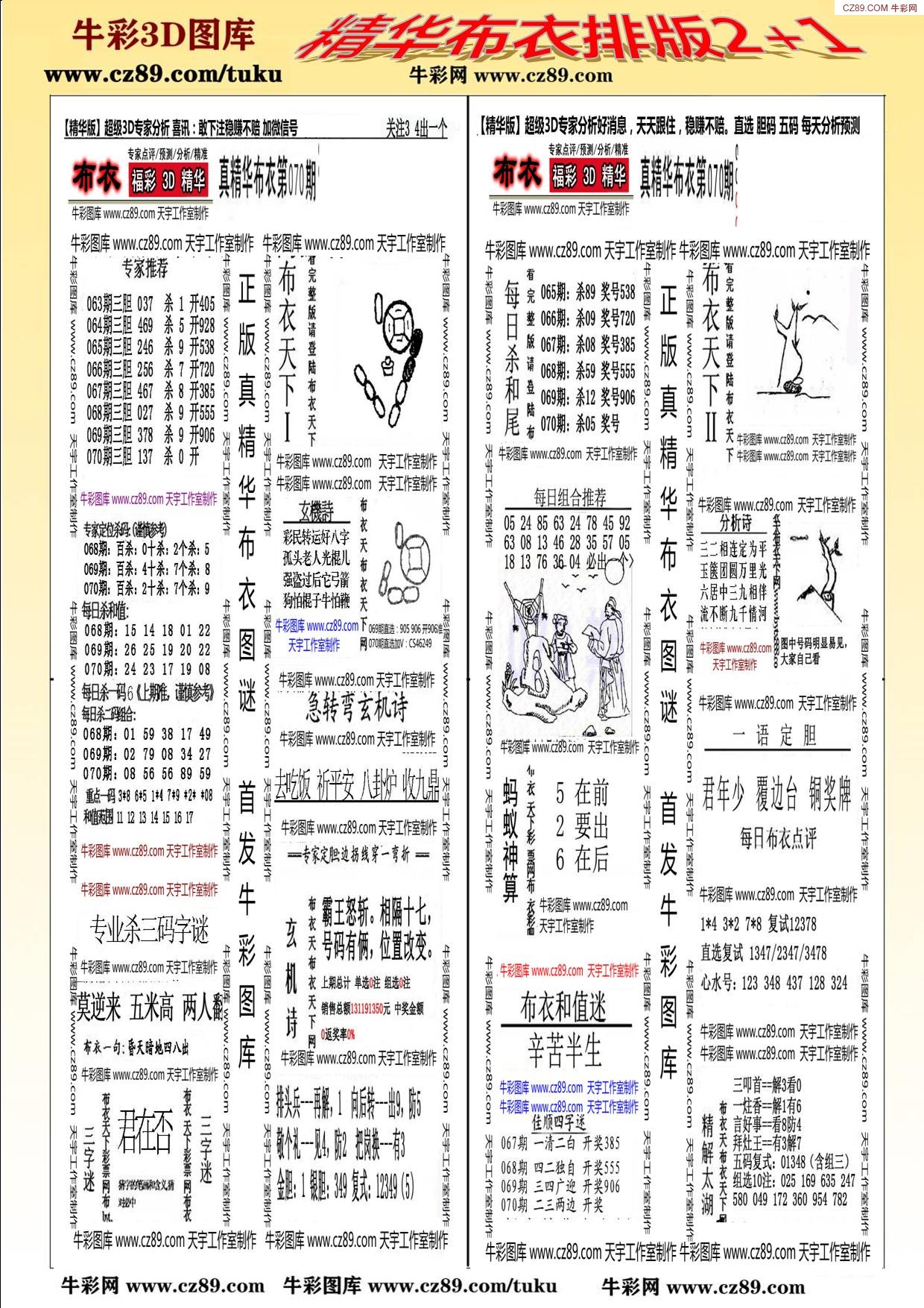 福彩3D真精华，揭秘布衣三字谜的奥秘福彩3d真精华布衣彩吧图库