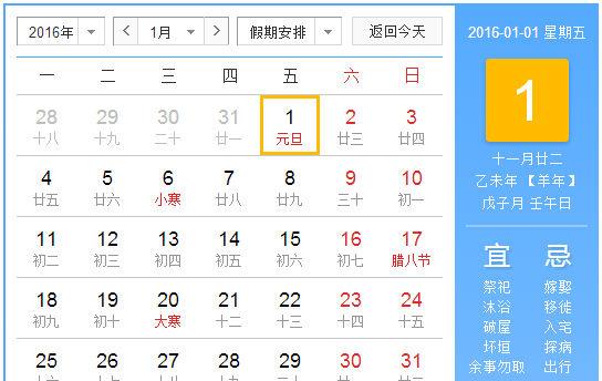 2049年，未来日历的奇妙之旅2024年日历表完整版