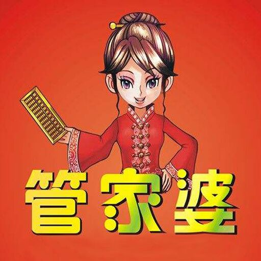管家婆精选