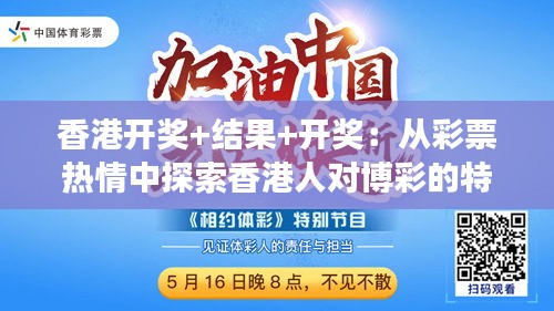 今天香港开什么特马的背后，理性看待彩票与娱乐文化现象分析今天香港开什么特马人民日报任平文章