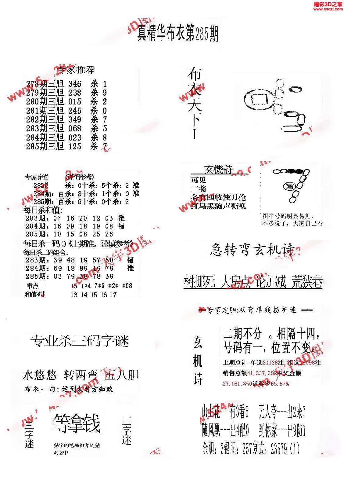 真精华布衣，正版时代的今天推荐号码真精华布衣天下正版今天推荐号码专家衣布天下