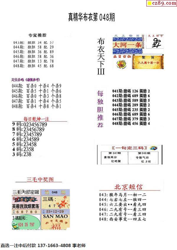 真精华布衣天下，3D正版今日启航真精华布衣天下3d正版今天,今天晚上的3d开奖号