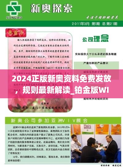 免费精准资料，新奥资料的期期刊选与价值解析新澳资彩长期免费提供