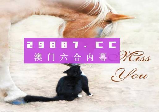 澳门彩，揭秘49/1367的精准预测策略4949精准澳门彩最准确的资料澳4444