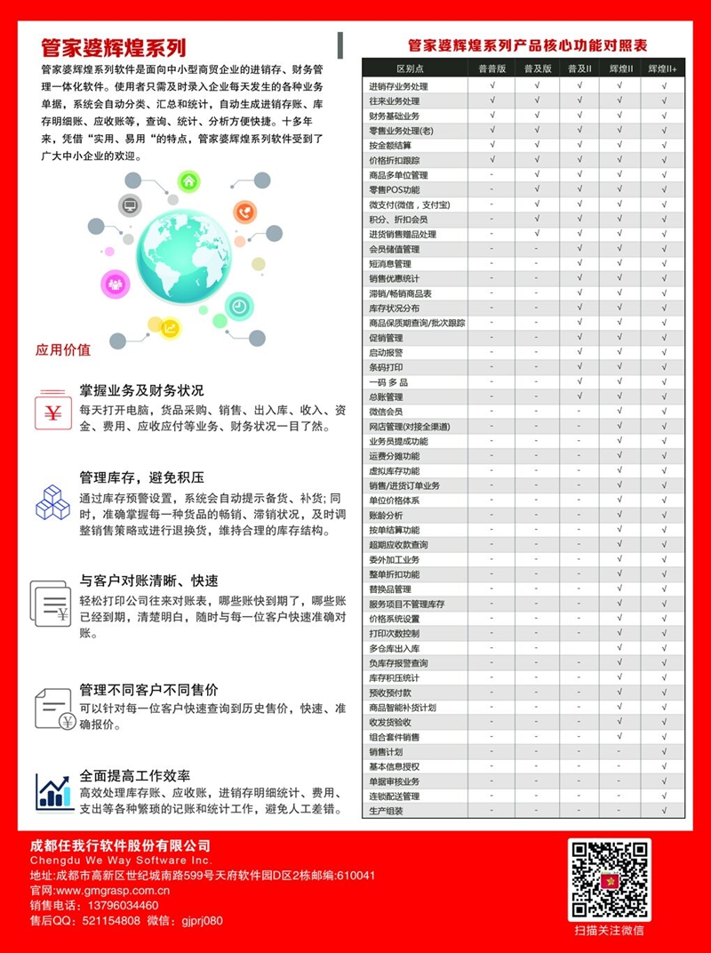 管家婆20-4新澳正版资料，提升企业管理的关键工具