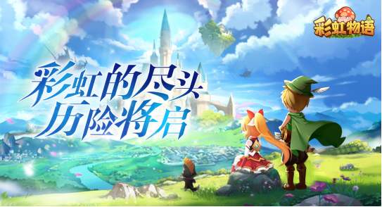 彩虹岛，公开号下的梦幻之旅彩虹岛公测