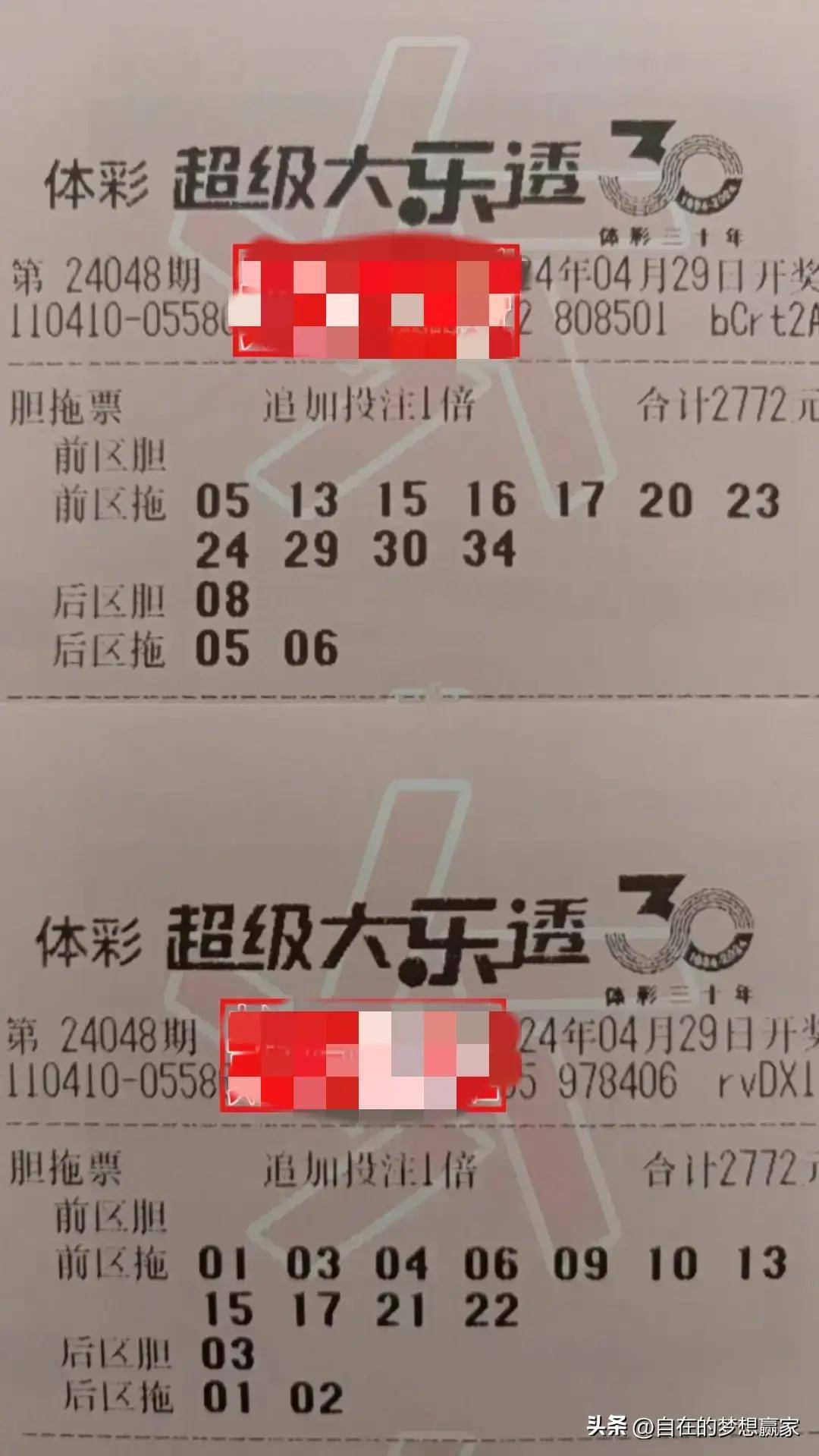 24031期大乐透开奖结果揭晓，幸运数字背后的故事与期待24002期大乐透开奖结果晒票